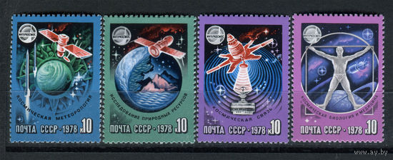 СССР - 1978г. - Международное сотрудничество СССР в космосе - полная серия, MNH одна марка с незначительным повреждением клея [Mi 4730-4733] - 4 марки