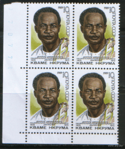 ЗаГ. 6034. 1989. Кваме Нкрума. КвАрТ. чиСт.