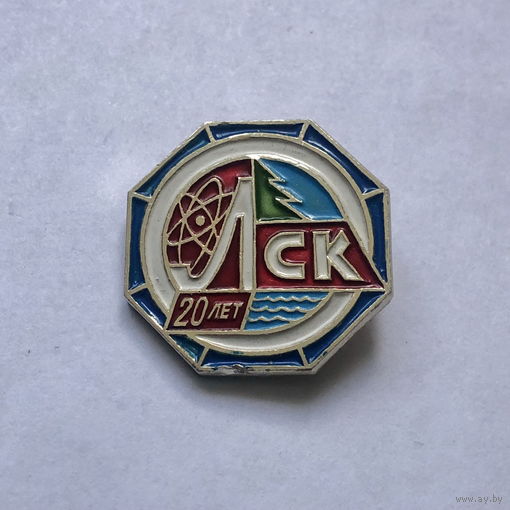 ЛСК 20 лет