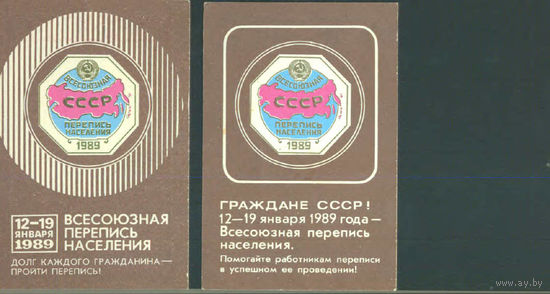 Календарики Перепись населения СССР 1989г. 2 шт.