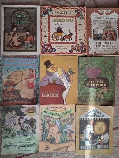 Детские книжки из СССР