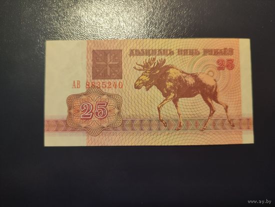 25 руб. серии АВ 1992 года UNC (распродажа, есть много других интересных лотов)