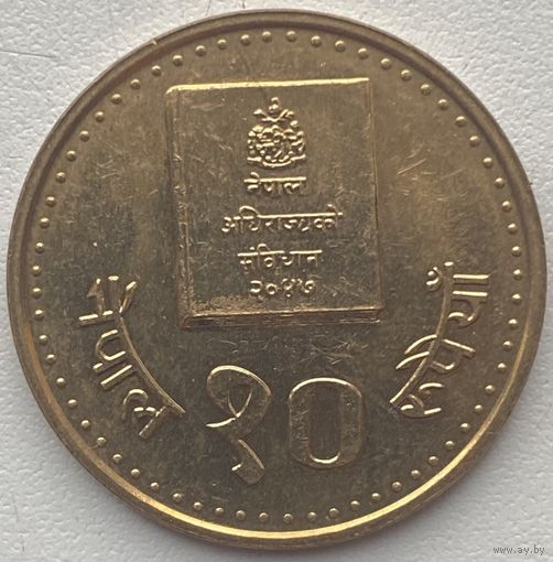 Непал 10 рупий 1994 г. Конституция