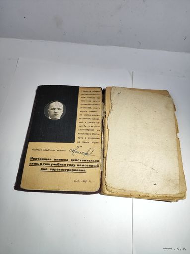 Лекционная книжка Ленинградского Политехнического Института. 1929 г.