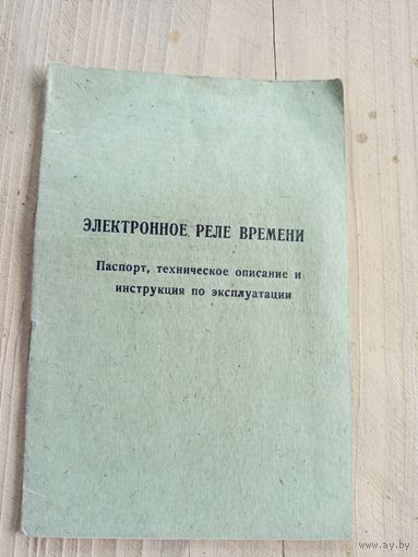 Паспорт реле\9
