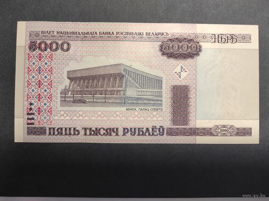 5000 рублей 2000 года (1) UNC серия ЕА