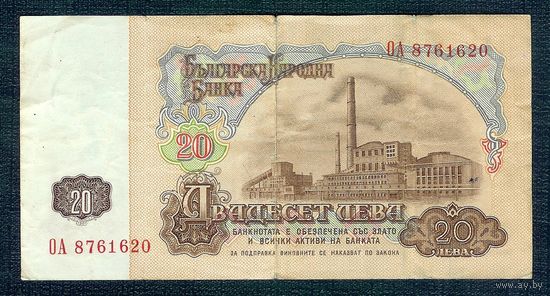 Болгария, 20 лева 1974 год