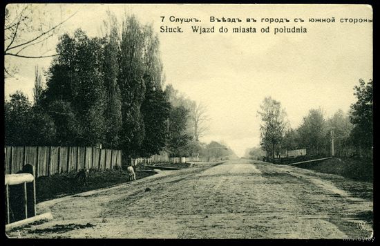 Слуцк. Въезд в город с южной стороны. Издание Юхнина