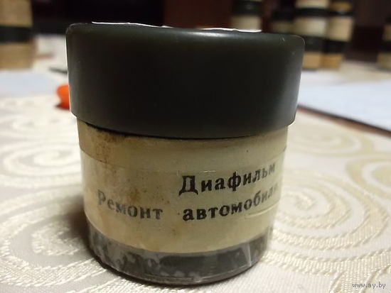 Диафильм СССР:  738 Ремонт автомобиля 7,8, 9 части(Обучение в УПК )