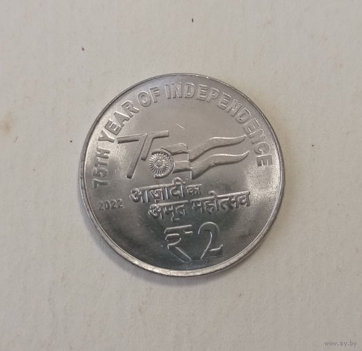 Индия 2 рупии 2022 год 75 лет независимости Индии