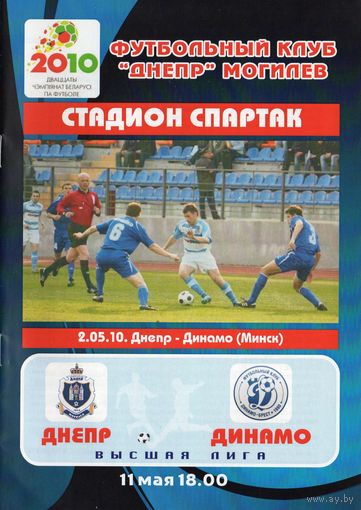 Днеапр Могилев - Динамо Брест 2.05.2010г.