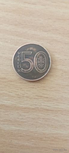 Брак, медные 50 копеек