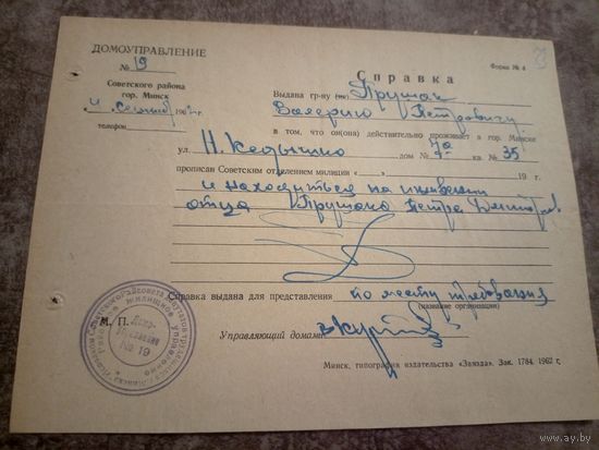 Документ БССР\9