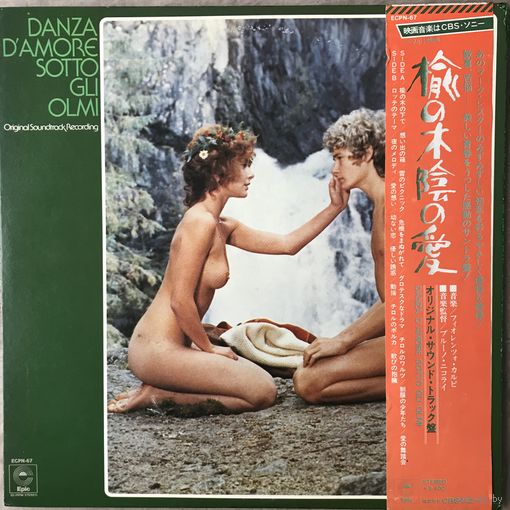 Fiorenzo Carpi - Danza D'Amore Sotto Gli Olmi (Оригинал Japan 1975)