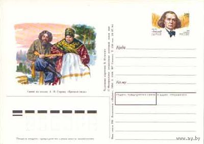 Россия. 1995 Композитор А.Н Серов (1820-1871), 175 лет со дня рождения. Карточка с оригинальной маркой