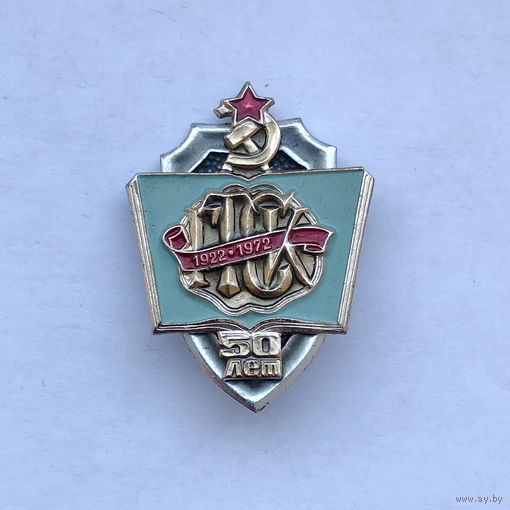 ГТСК Государственным трудовым сберегательным кассам СССР 50 лет 1922-1972