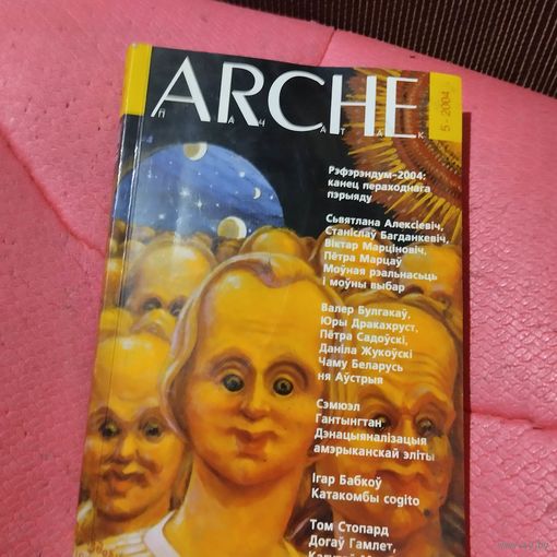 ARCHE 5/2004/
