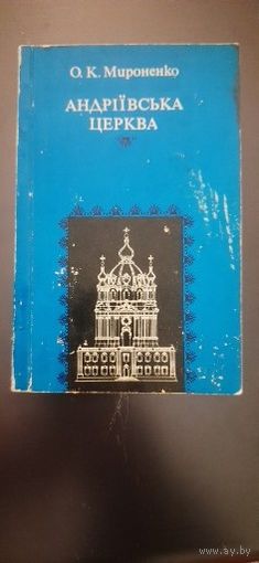 Андреевская церковь. Буклет. 1978г.