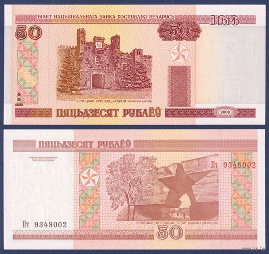 Беларусь, 50 рублей 2000 (2009) г., P-25a (серия Пт), UNC