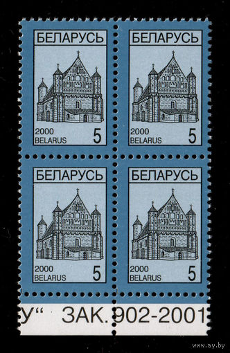 Беларусь. 2000. Стандарт. Церковь-крепость в Сынковичах (5р) (з.902-2001) #РБ355