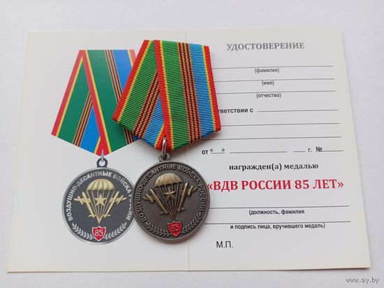 85 лет ВДВ.