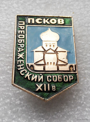 Значок. Псков. Преображенский собор 12 век #0929