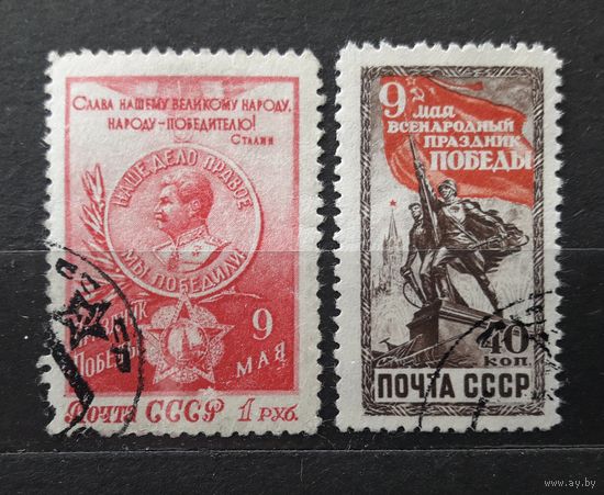 СССР 1950г. Серия из 2 марок. 9 мая- День Победы. гаш.