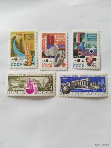 СССР 1964 5м Народ.хоз.