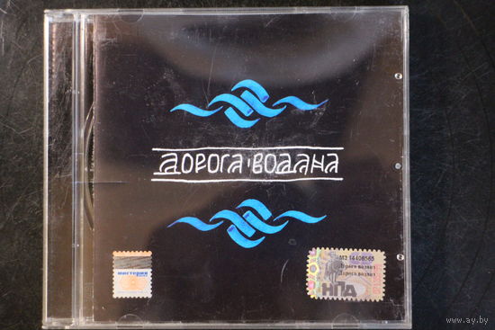 Дорога Водана – Дорога Водана (CD)