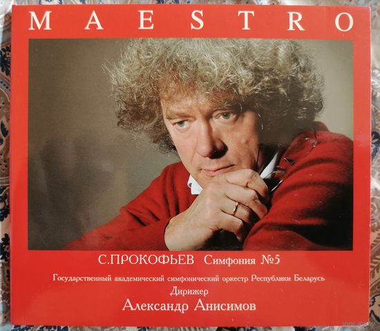 MAESTRO. С.Прокофьев Симфония 5, CD, digipak