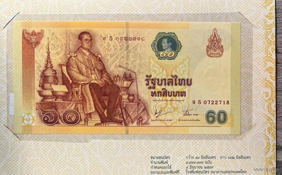 Таиланд 60 бат 2006 года. 60 лет правления Короля Рама IX. В буклете. Состояние UNC!