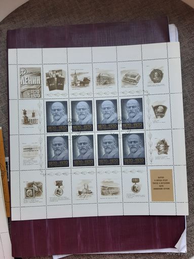 Блок марок СССР Ленин. 1970 (2)