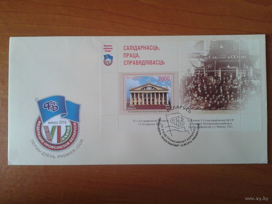 Беларусь 2010 КПД Съезд профсоюзов, блок