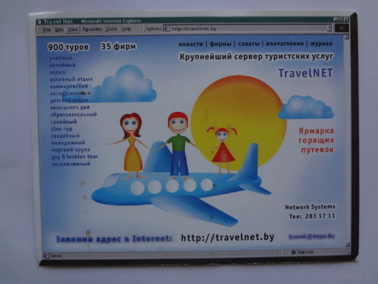 Календарик 2001 г. TravelNET.