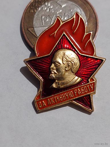 Значок " За активную работу "