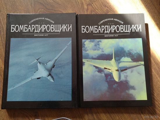 Книги бомбардировщики