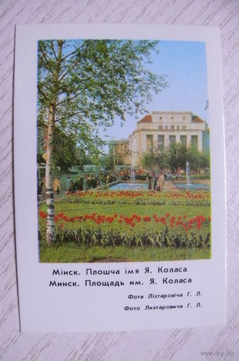 Календарик, 1983, Минск. Площадь Якуба Коласа.