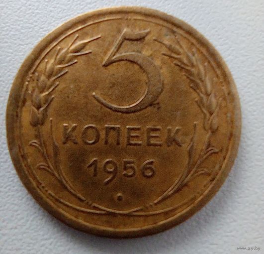 5 копеек 1956