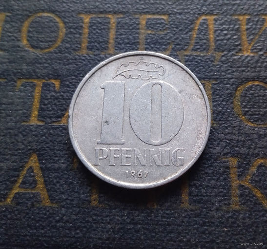 10 пфеннигов 1967 (A) Германия ГДР #04