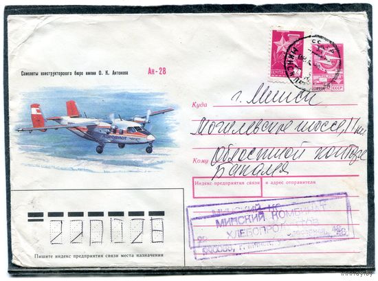 СССР 1989. ХМК. Конверт п.п. Самолет Ан-28. Гашение Минск