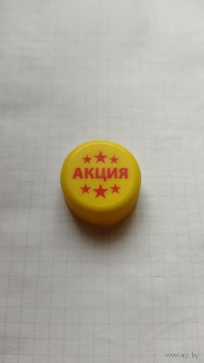 Крышка (ПЭТ).