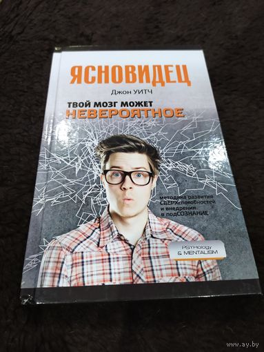Твой мозг может невероятное | Уитч Джон