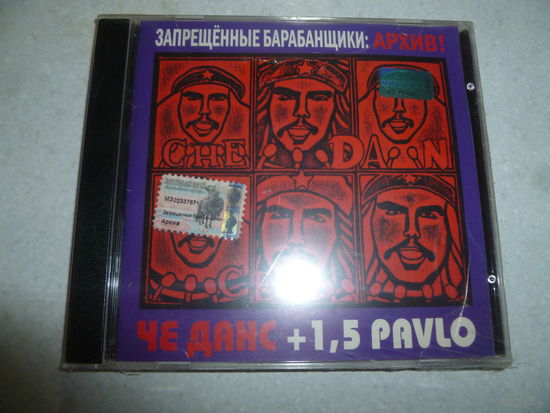 ЗАПРЕЩЁННЫЕ БАРАБАНЩИКИ -ЧЕ ДАНС-2002-ЗАПЕЧАТАН ДИСК-