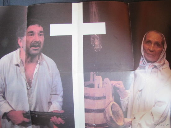 Буклет і праграмка спектакля "Крык на хутары" тэатра імя Я.Купалы (1991 г.)