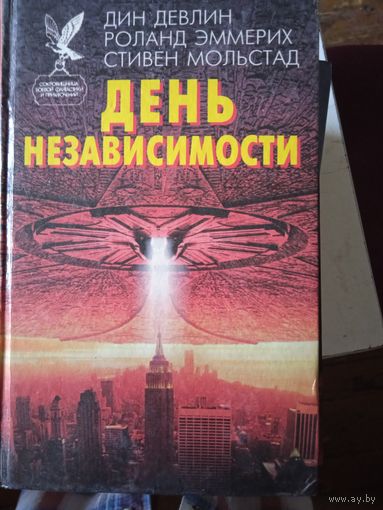 День независимости