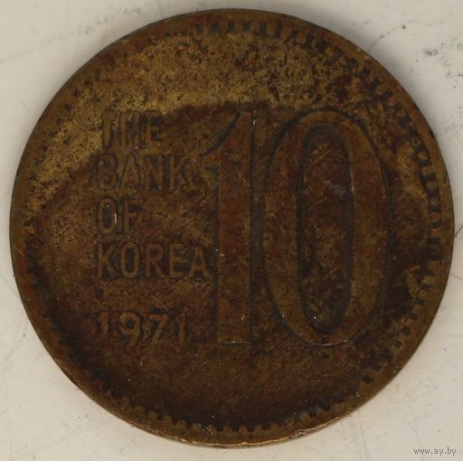 Южная Корея 10 вон 1971 год
