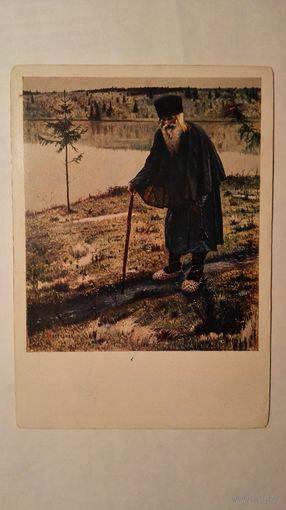 Нестеров. Пустынник. 1927. Гознак