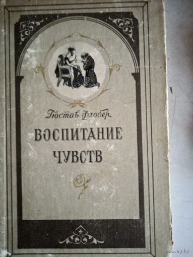 Воспитание чувств