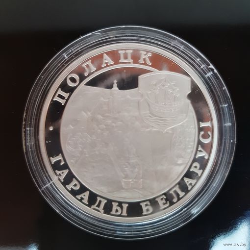 027. Полоцк. 20 Рублей, 1998 г.