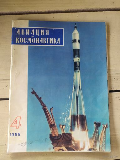 Журнал " Авиация и Космонавтика"\051